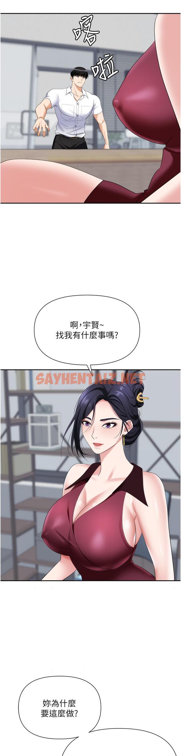 查看漫画職場陷阱 - 第18話-氾濫成災的淫水 - sayhentaiz.net中的1082487图片