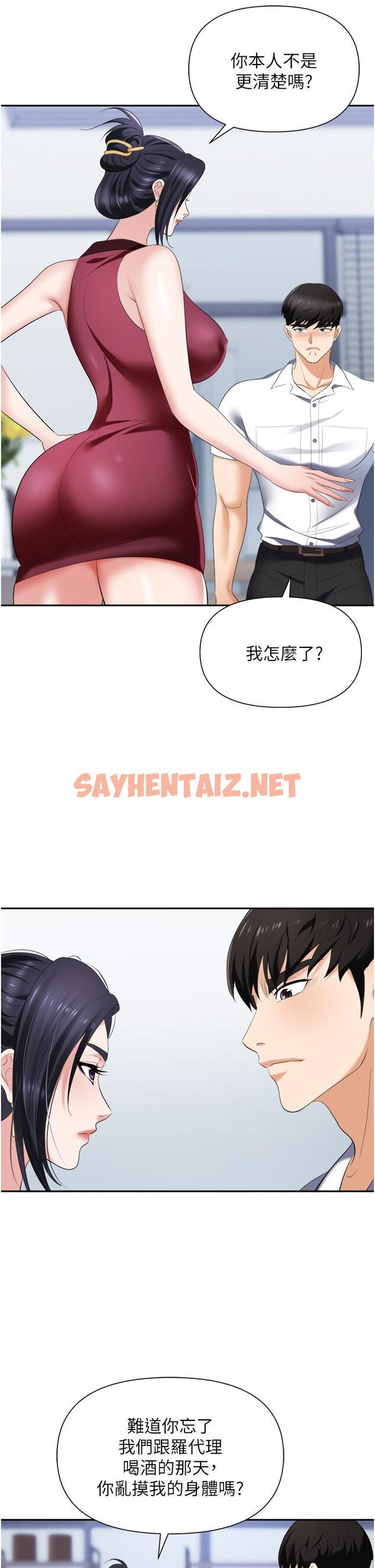 查看漫画職場陷阱 - 第18話-氾濫成災的淫水 - sayhentaiz.net中的1082489图片