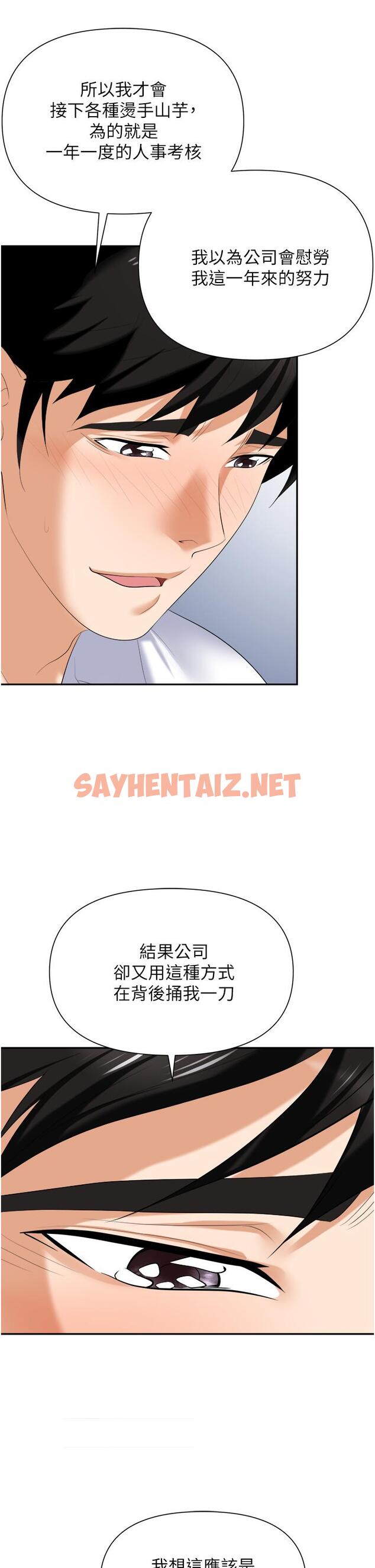 查看漫画職場陷阱 - 第18話-氾濫成災的淫水 - sayhentaiz.net中的1082498图片