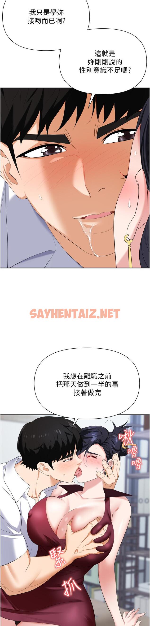 查看漫画職場陷阱 - 第18話-氾濫成災的淫水 - sayhentaiz.net中的1082505图片