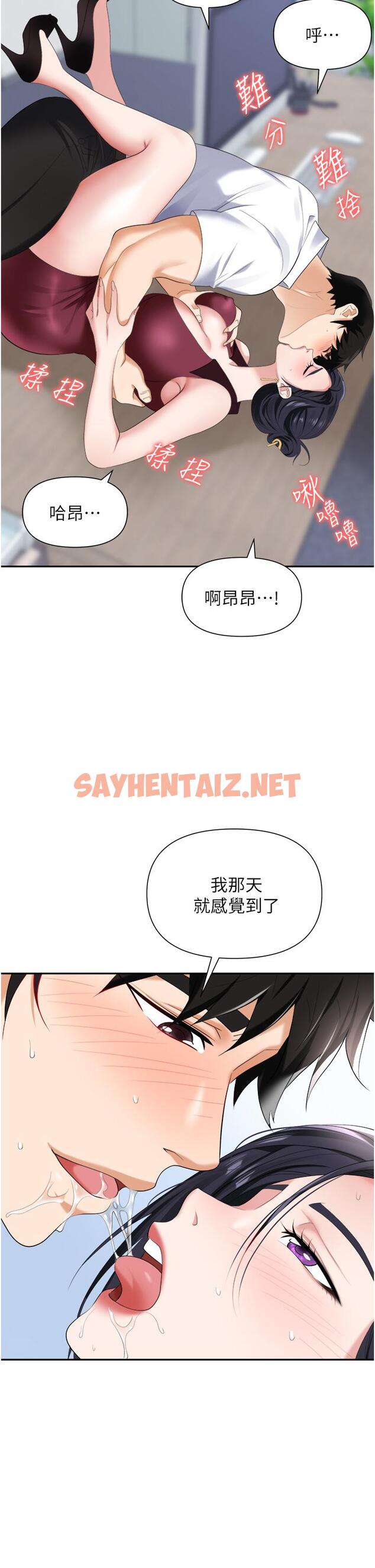 查看漫画職場陷阱 - 第18話-氾濫成災的淫水 - sayhentaiz.net中的1082508图片