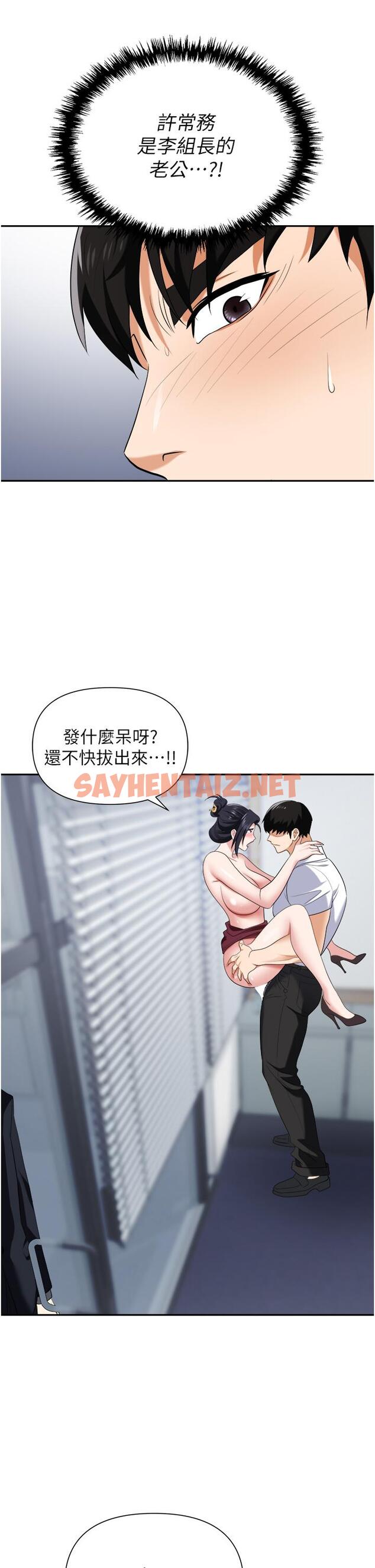 查看漫画職場陷阱 - 第19話-刺激不已的辦公室偷情 - sayhentaiz.net中的1091758图片