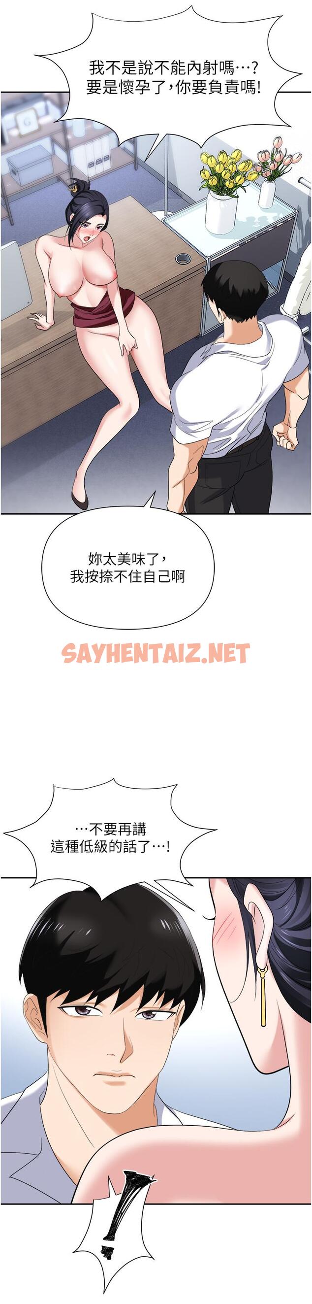 查看漫画職場陷阱 - 第19話-刺激不已的辦公室偷情 - sayhentaiz.net中的1091779图片