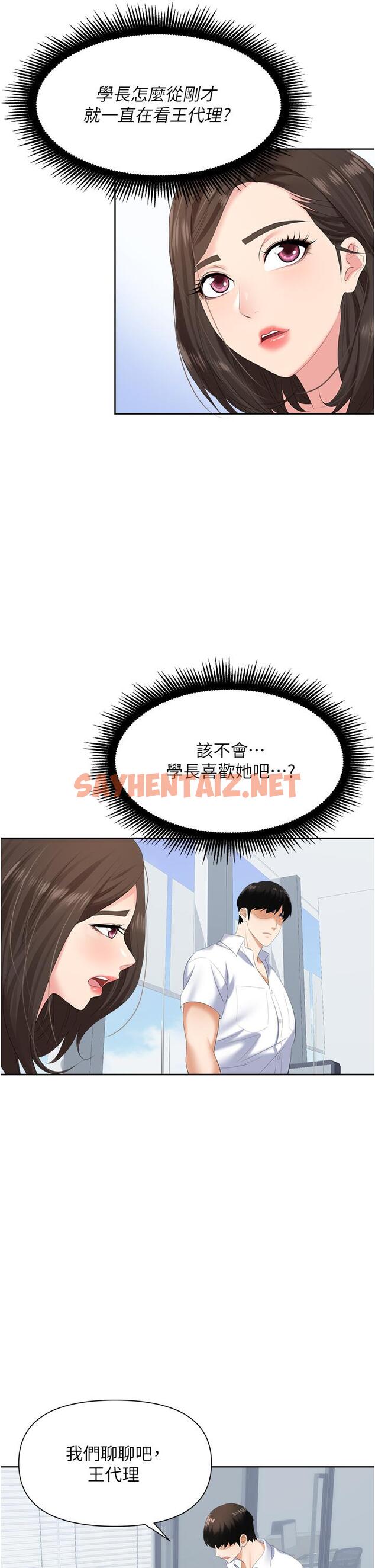 查看漫画職場陷阱 - 第2話-我要你...放進來 - sayhentaiz.net中的1016029图片