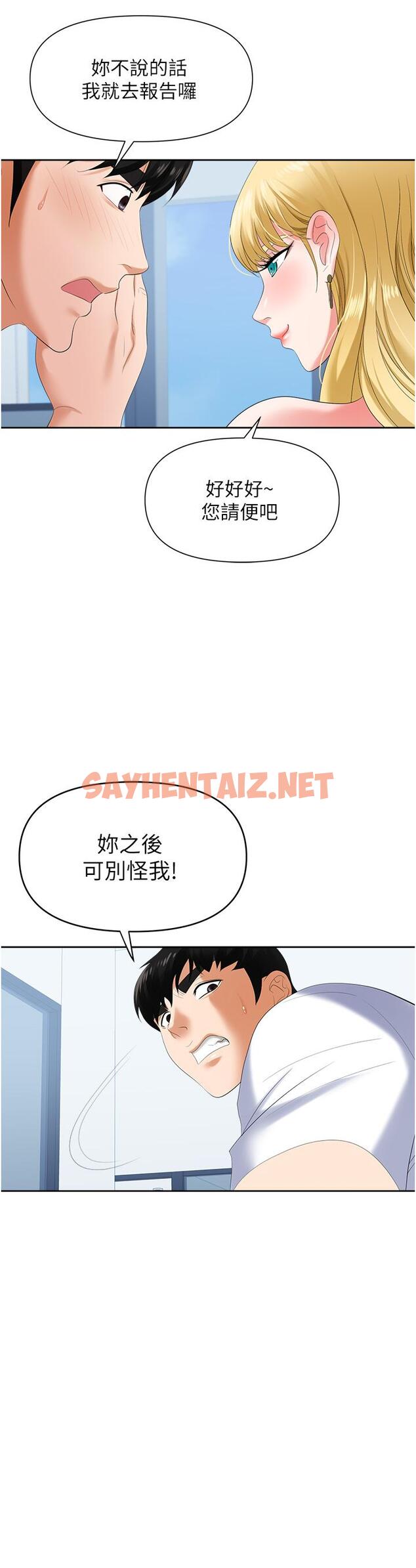 查看漫画職場陷阱 - 第2話-我要你...放進來 - sayhentaiz.net中的1016032图片