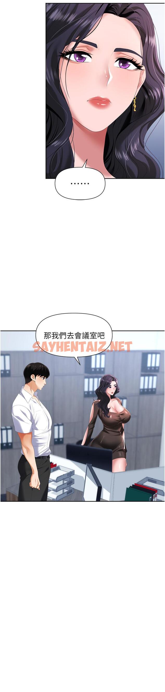 查看漫画職場陷阱 - 第2話-我要你...放進來 - sayhentaiz.net中的1016035图片