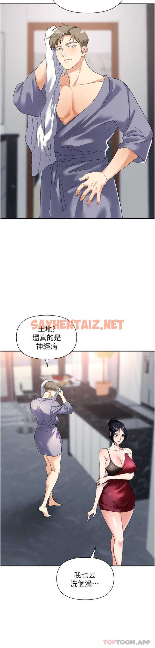 查看漫画職場陷阱 - 第21話-我不能背叛老公… - sayhentaiz.net中的1103668图片