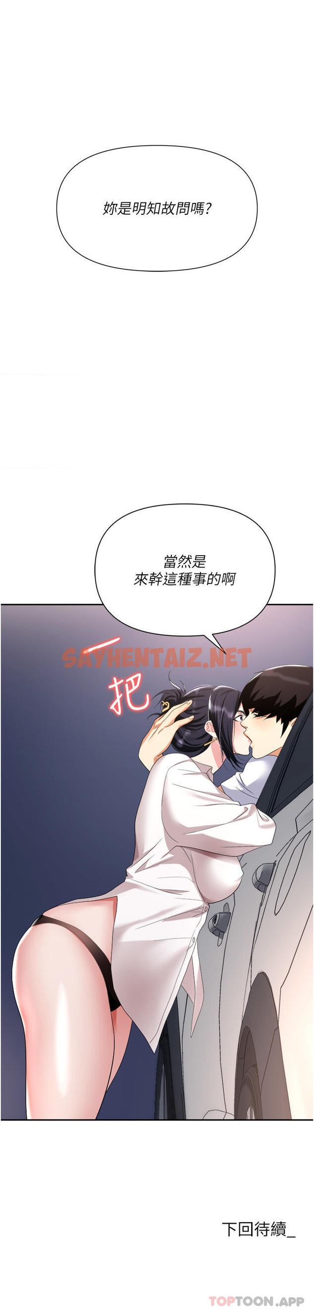 查看漫画職場陷阱 - 第21話-我不能背叛老公… - sayhentaiz.net中的1103690图片