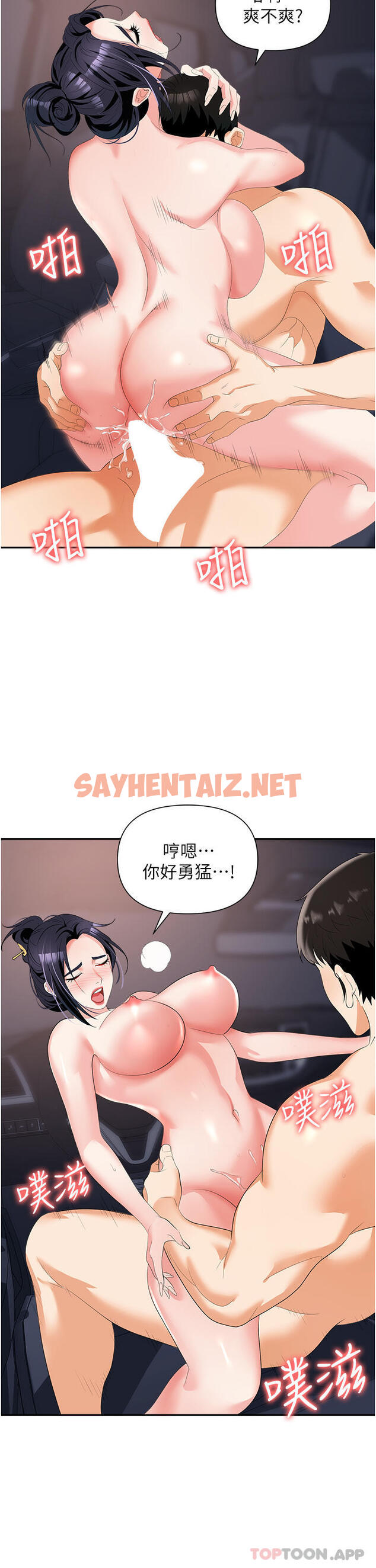 查看漫画職場陷阱 - 第22話-連續內射人妻 - sayhentaiz.net中的1109014图片