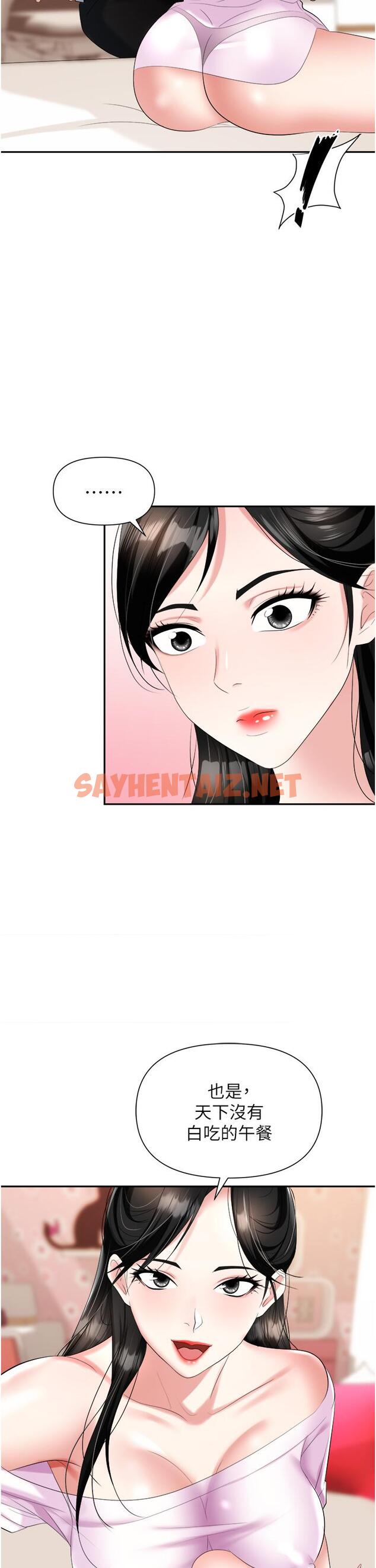 查看漫画職場陷阱 - 第23話-來插我的嫩鮑♥ - sayhentaiz.net中的1113188图片