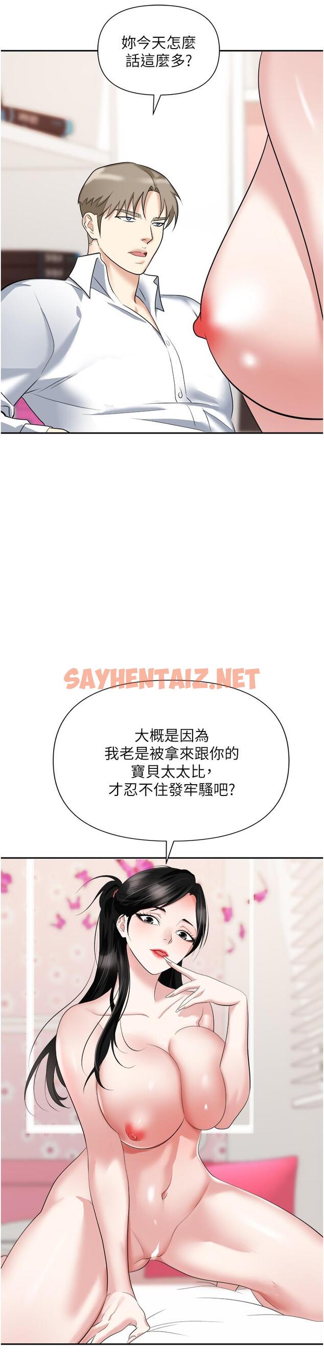 查看漫画職場陷阱 - 第23話-來插我的嫩鮑♥ - sayhentaiz.net中的1113193图片