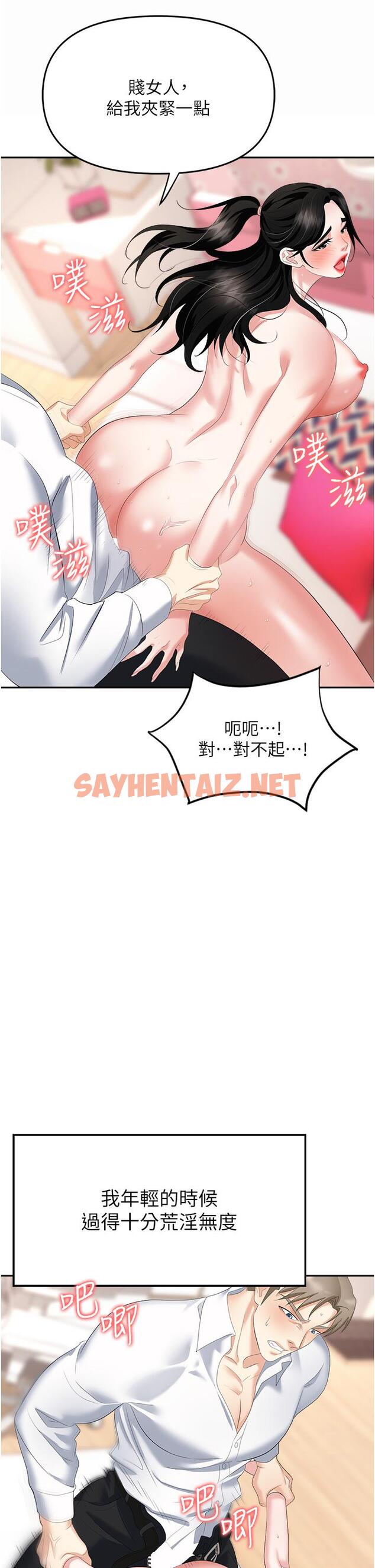 查看漫画職場陷阱 - 第23話-來插我的嫩鮑♥ - sayhentaiz.net中的1113212图片