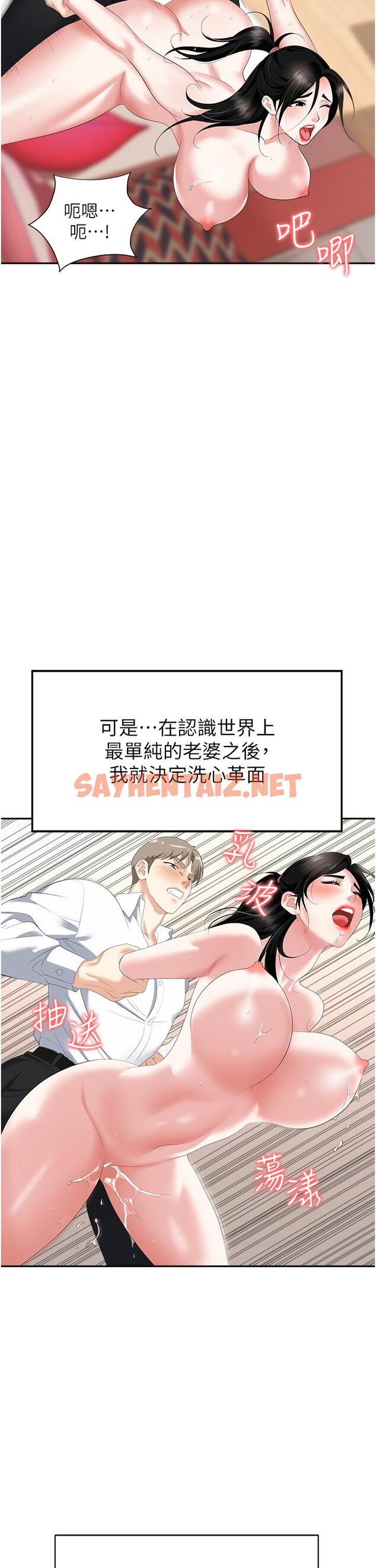 查看漫画職場陷阱 - 第23話-來插我的嫩鮑♥ - sayhentaiz.net中的1113213图片