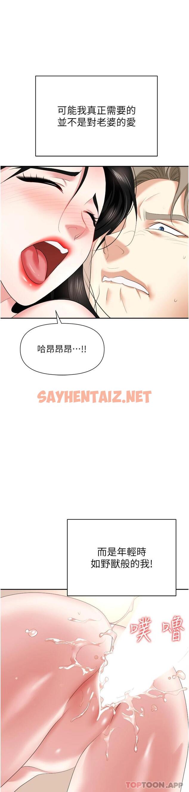 查看漫画職場陷阱 - 第24話-跟姐姐男友偷偷來 - sayhentaiz.net中的1119074图片