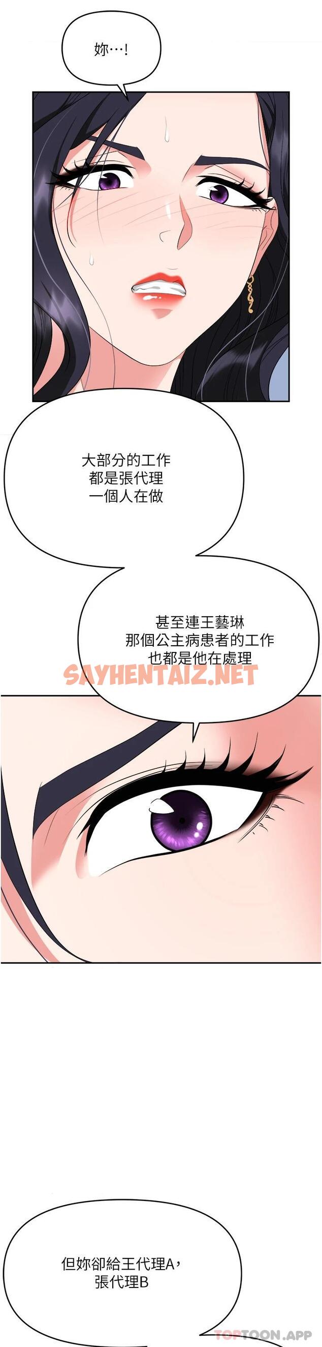 查看漫画職場陷阱 - 第24話-跟姐姐男友偷偷來 - sayhentaiz.net中的1119093图片