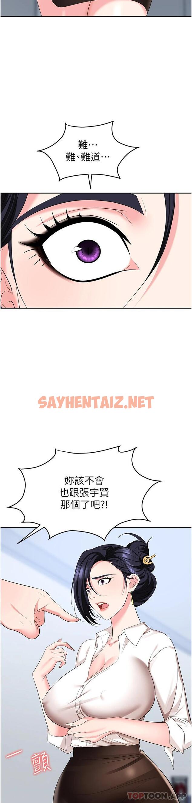 查看漫画職場陷阱 - 第24話-跟姐姐男友偷偷來 - sayhentaiz.net中的1119097图片