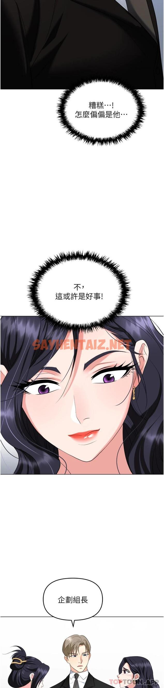 查看漫画職場陷阱 - 第24話-跟姐姐男友偷偷來 - sayhentaiz.net中的1119100图片