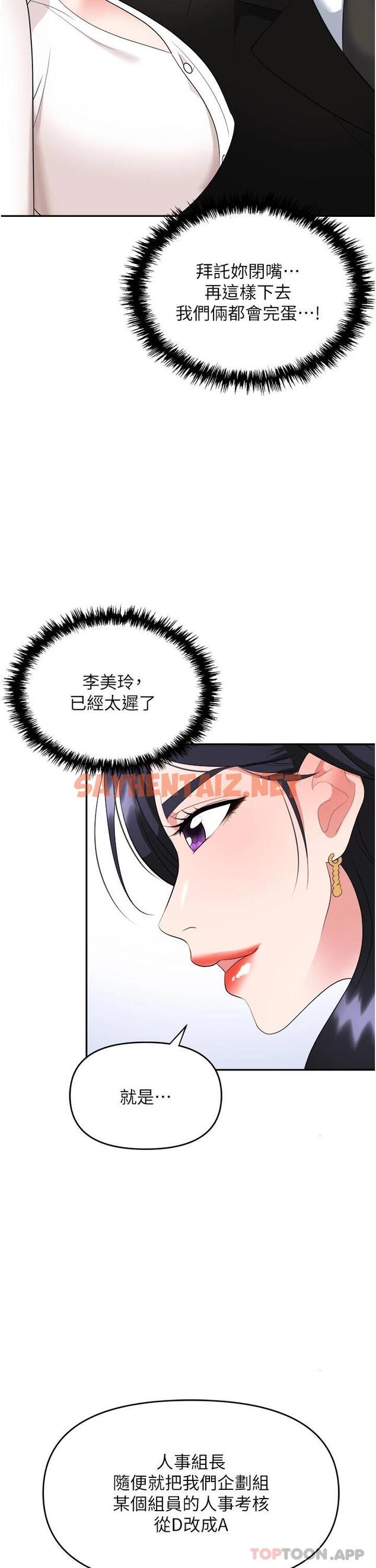 查看漫画職場陷阱 - 第24話-跟姐姐男友偷偷來 - sayhentaiz.net中的1119103图片