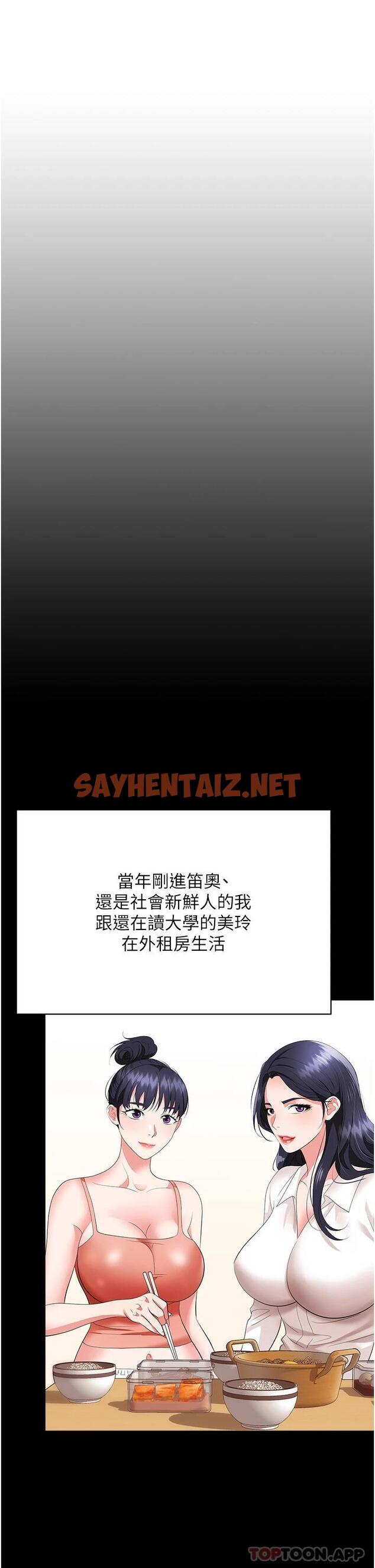 查看漫画職場陷阱 - 第24話-跟姐姐男友偷偷來 - sayhentaiz.net中的1119116图片