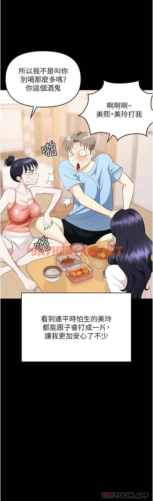 查看漫画職場陷阱 - 第24話-跟姐姐男友偷偷來 - sayhentaiz.net中的1119119图片