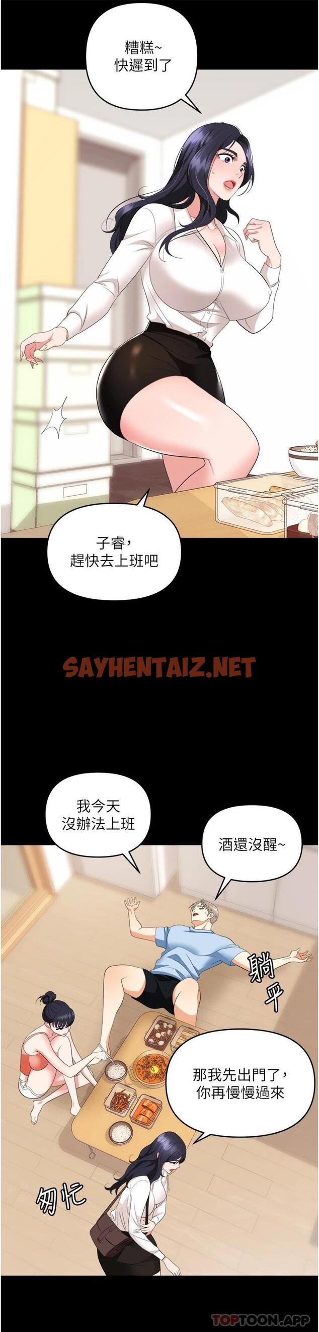 查看漫画職場陷阱 - 第24話-跟姐姐男友偷偷來 - sayhentaiz.net中的1119120图片