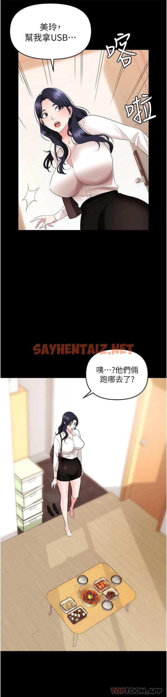 查看漫画職場陷阱 - 第24話-跟姐姐男友偷偷來 - sayhentaiz.net中的1119123图片