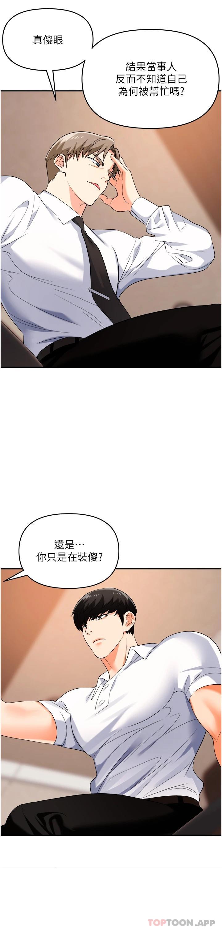 查看漫画職場陷阱 - 第25話-醋勁大發的猛獸 - sayhentaiz.net中的1122348图片