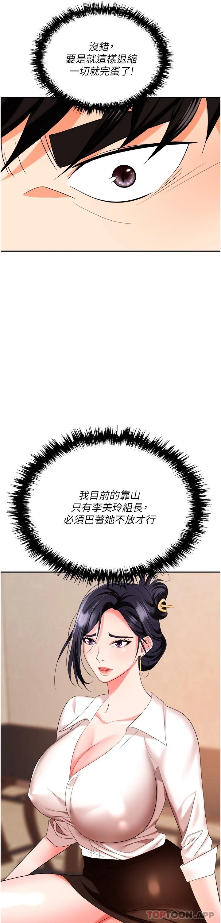 查看漫画職場陷阱 - 第25話-醋勁大發的猛獸 - sayhentaiz.net中的1122357图片