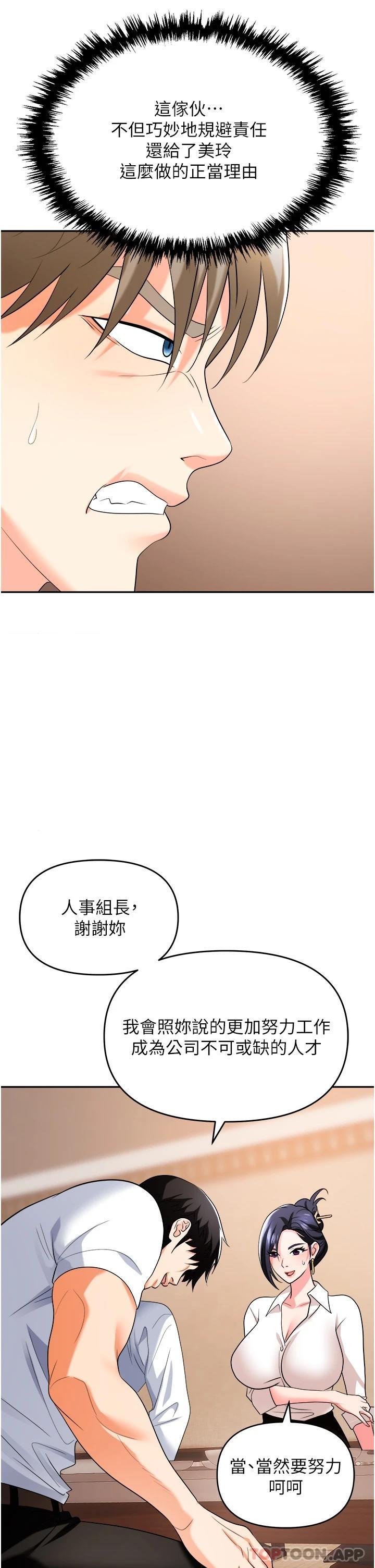 查看漫画職場陷阱 - 第25話-醋勁大發的猛獸 - sayhentaiz.net中的1122363图片