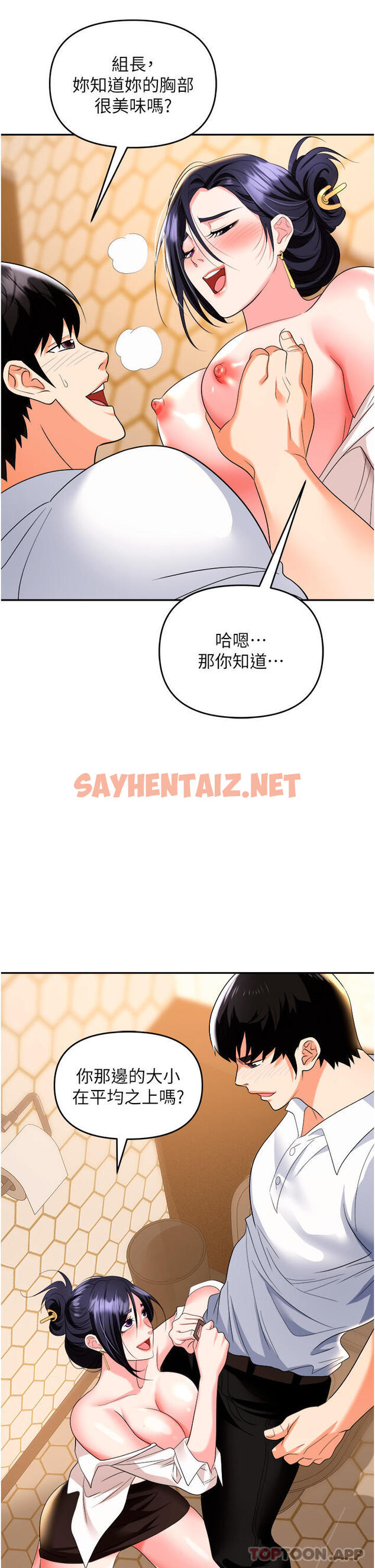 查看漫画職場陷阱 - 第26話-偷吃的感覺怎麼樣 - sayhentaiz.net中的1128613图片