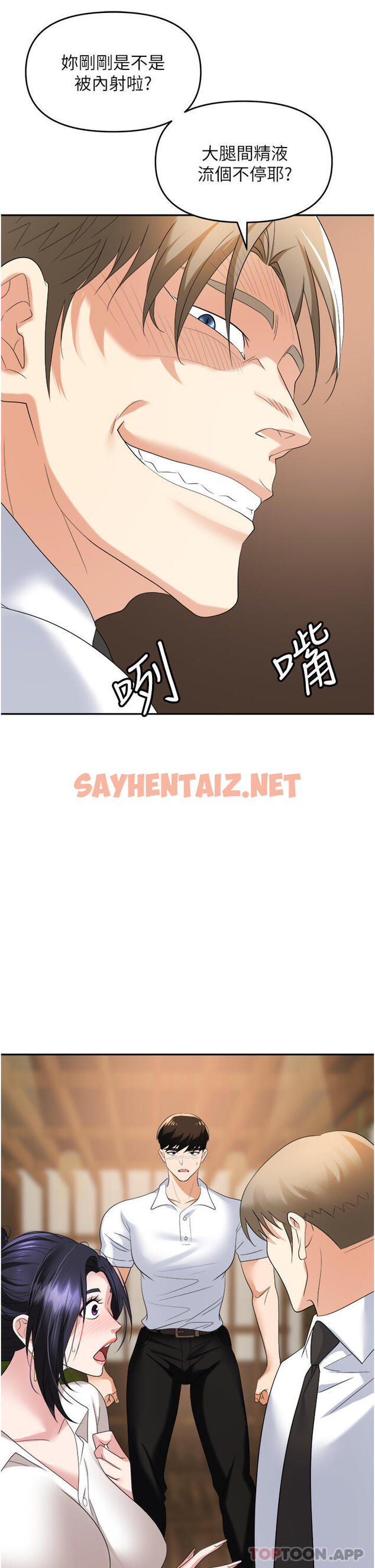 查看漫画職場陷阱 - 第27話-你老婆的鮑魚真美味 - sayhentaiz.net中的1131890图片