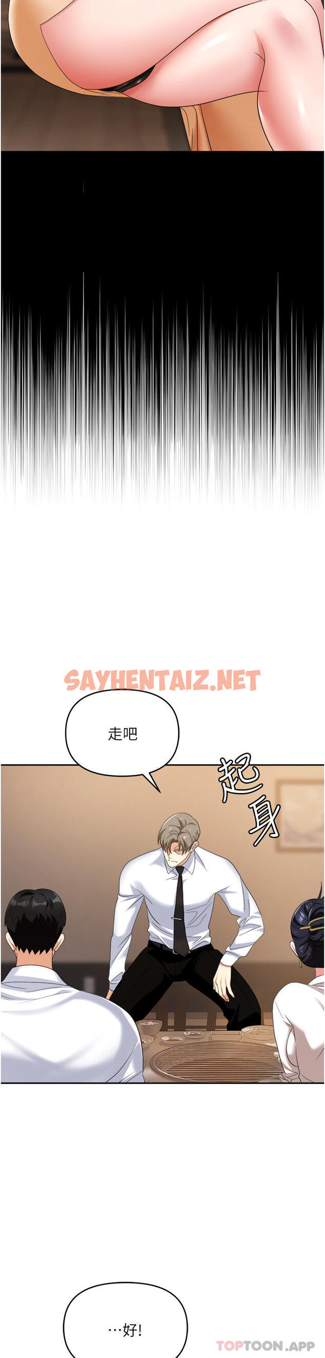 查看漫画職場陷阱 - 第27話-你老婆的鮑魚真美味 - sayhentaiz.net中的1131907图片