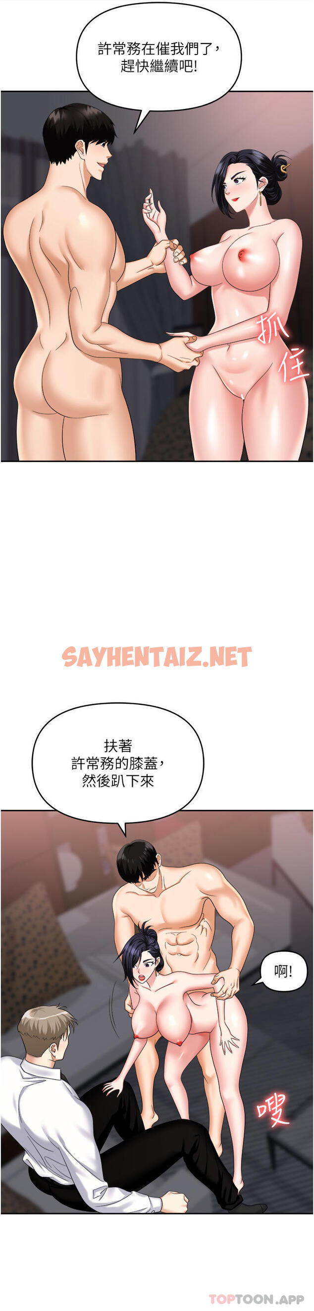 查看漫画職場陷阱 - 第28話-在老公面前被別人上 - sayhentaiz.net中的1142764图片