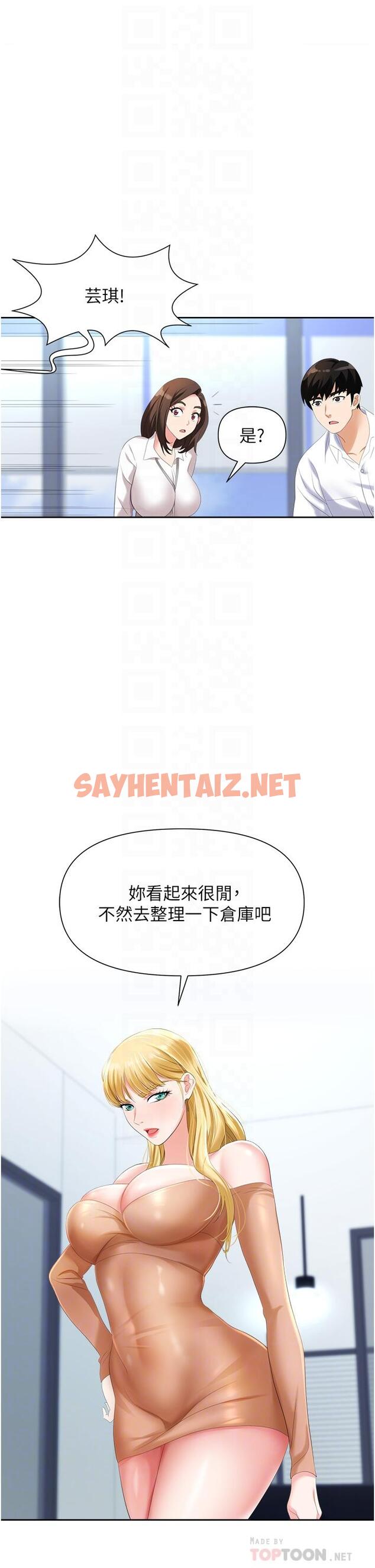 查看漫画職場陷阱 - 第3話-復仇反攻的開始 - sayhentaiz.net中的1016072图片