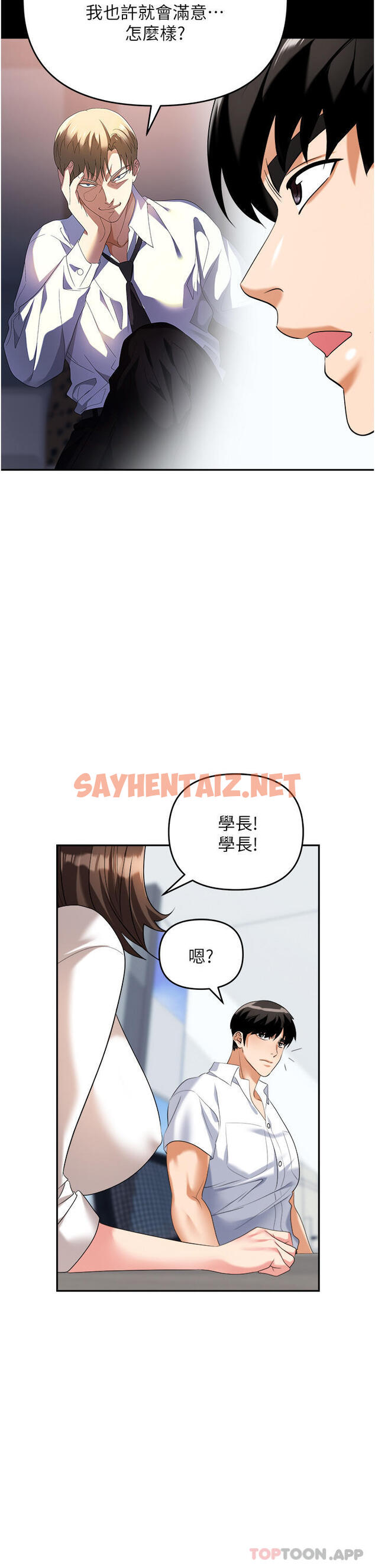 查看漫画職場陷阱 - 第30話-學長，你太快了… - sayhentaiz.net中的1153898图片