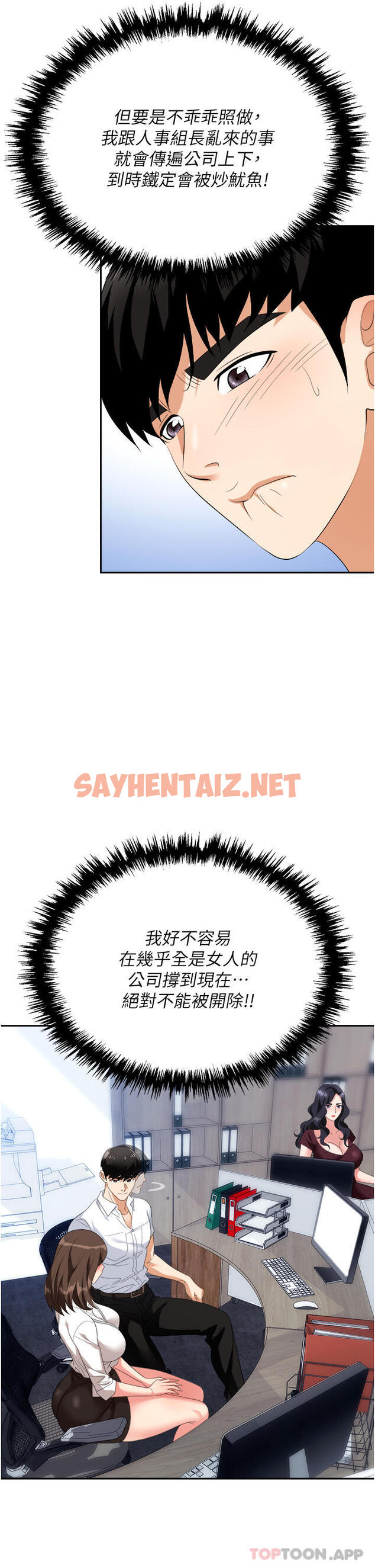 查看漫画職場陷阱 - 第30話-學長，你太快了… - sayhentaiz.net中的1153902图片