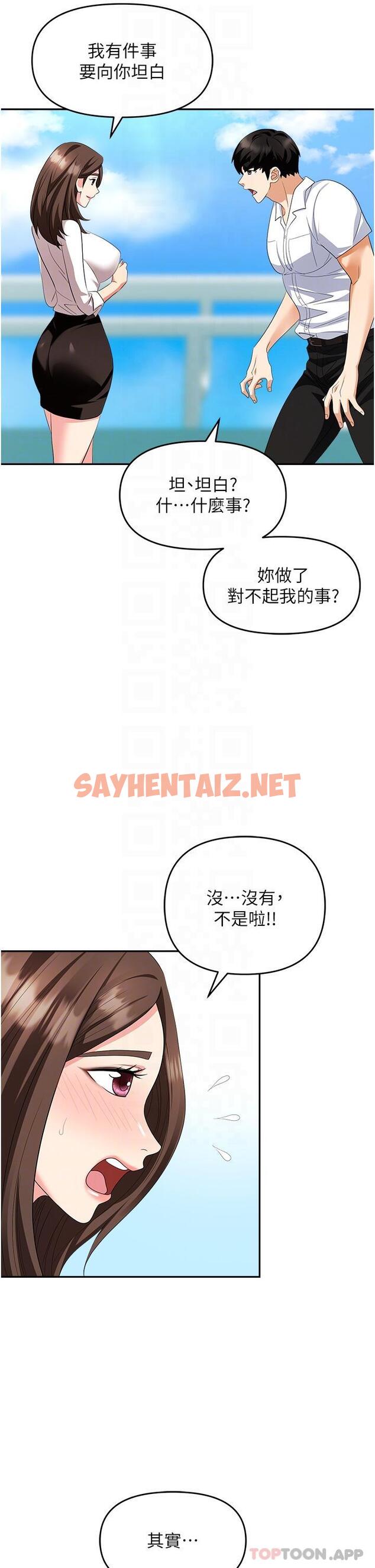 查看漫画職場陷阱 - 第30話-學長，你太快了… - sayhentaiz.net中的1153916图片