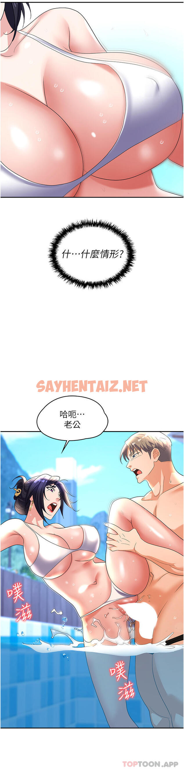 查看漫画職場陷阱 - 第31話-在泳池打炮 - sayhentaiz.net中的1159317图片