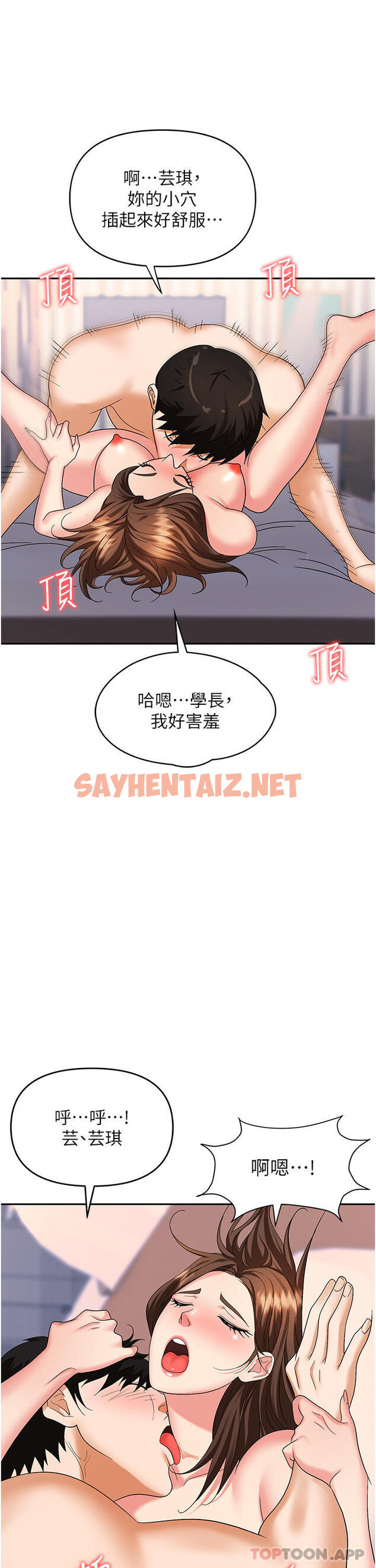 查看漫画職場陷阱 - 第32話-大啖鮮嫩處女鮑 - sayhentaiz.net中的1163731图片