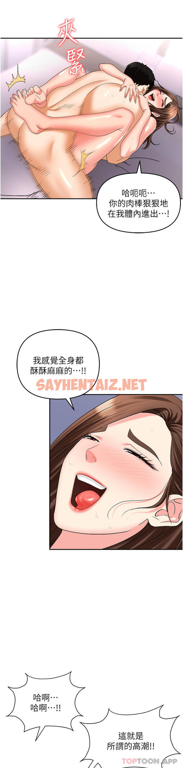 查看漫画職場陷阱 - 第32話-大啖鮮嫩處女鮑 - sayhentaiz.net中的1163733图片