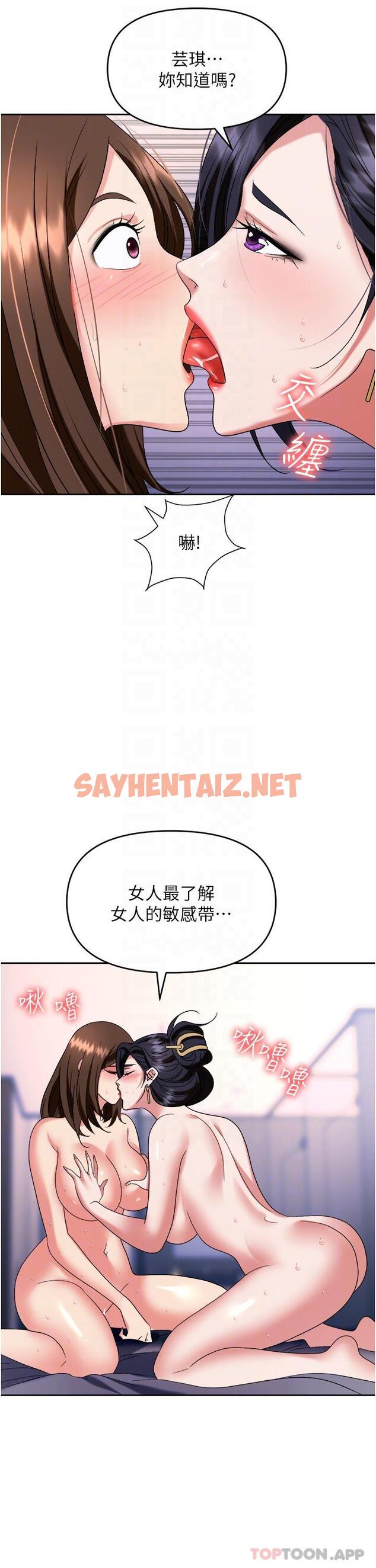 查看漫画職場陷阱 - 第33話-兩女一男的雜交派對 - sayhentaiz.net中的1169010图片