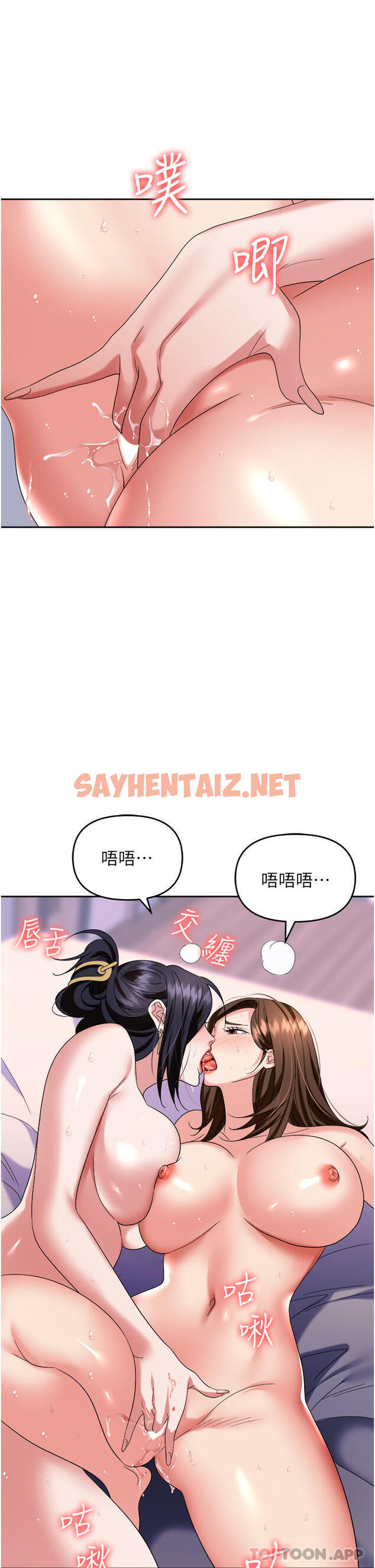 查看漫画職場陷阱 - 第33話-兩女一男的雜交派對 - sayhentaiz.net中的1169011图片