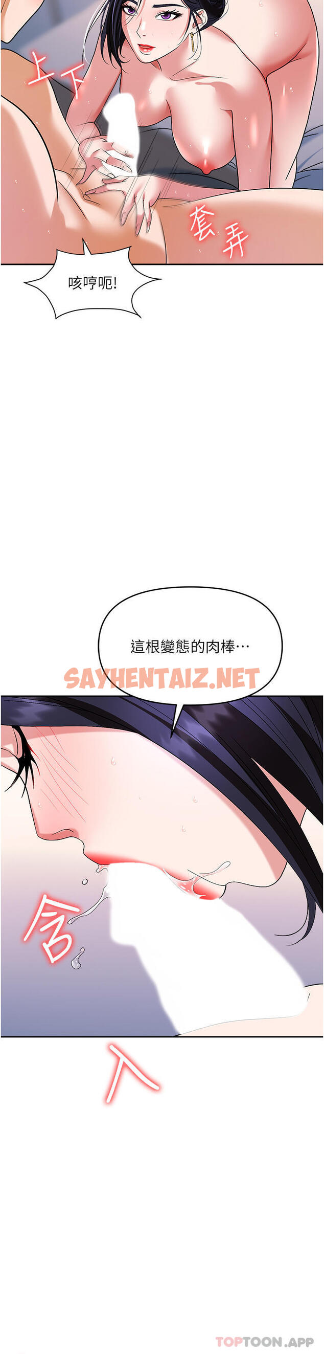 查看漫画職場陷阱 - 第33話-兩女一男的雜交派對 - sayhentaiz.net中的1169016图片