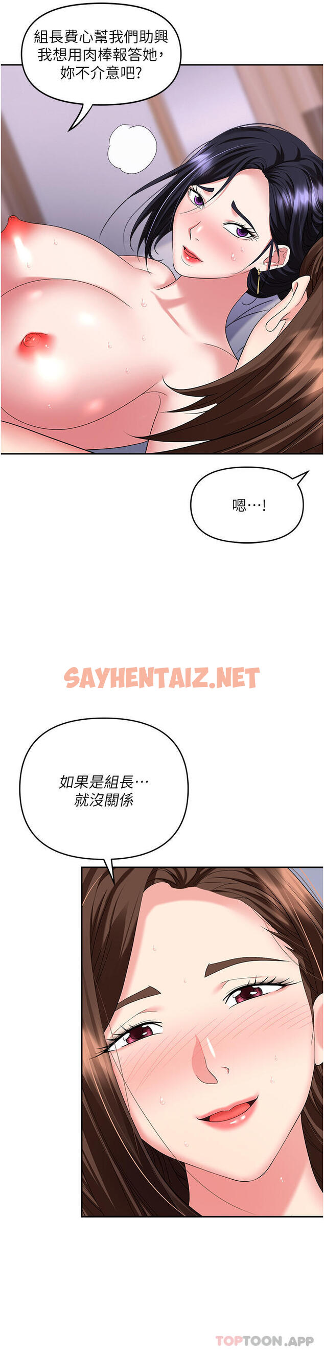 查看漫画職場陷阱 - 第33話-兩女一男的雜交派對 - sayhentaiz.net中的1169033图片