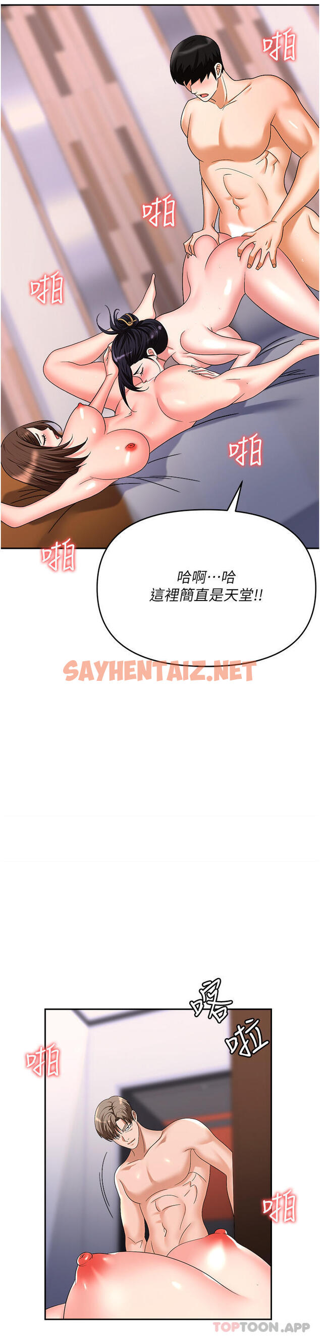 查看漫画職場陷阱 - 第33話-兩女一男的雜交派對 - sayhentaiz.net中的1169039图片