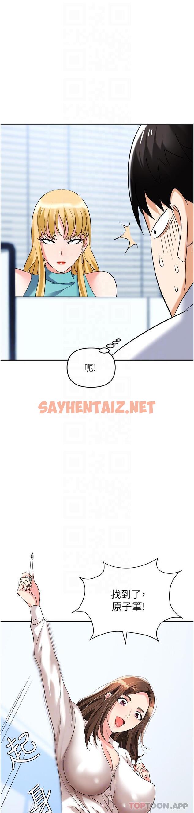 查看漫画職場陷阱 - 第34話-我要吃掉一萬顆鮑魚 - sayhentaiz.net中的1172337图片