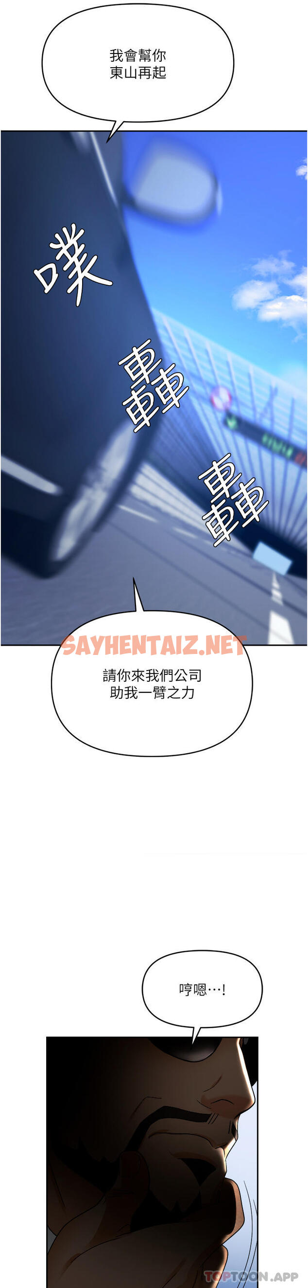 查看漫画職場陷阱 - 第34話-我要吃掉一萬顆鮑魚 - sayhentaiz.net中的1172350图片