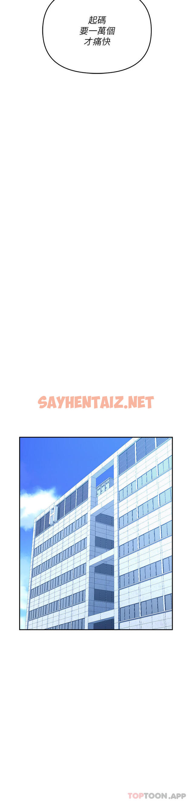 查看漫画職場陷阱 - 第34話-我要吃掉一萬顆鮑魚 - sayhentaiz.net中的1172352图片