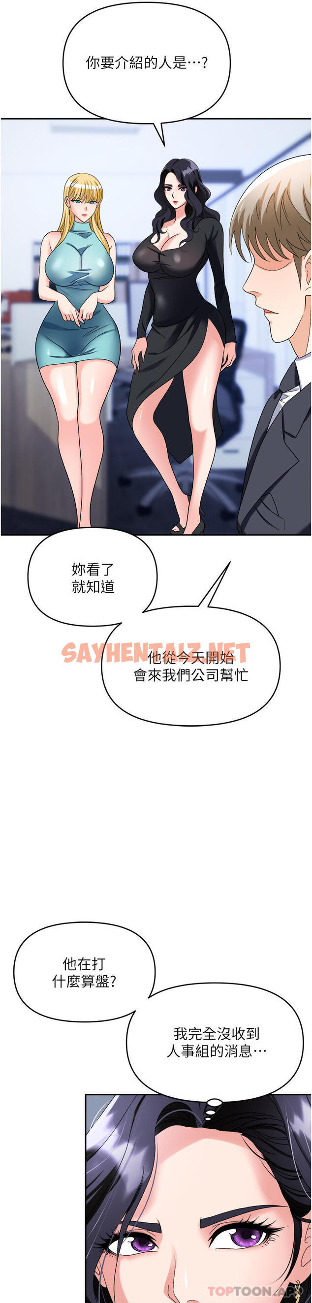 查看漫画職場陷阱 - 第34話-我要吃掉一萬顆鮑魚 - sayhentaiz.net中的1172354图片