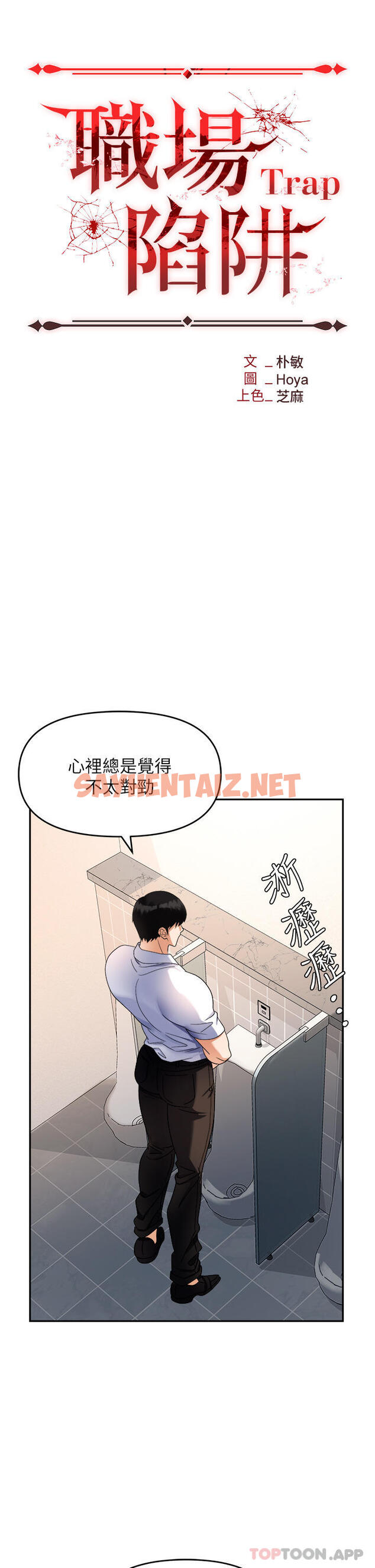 查看漫画職場陷阱 - 第35話-被完美調教的性奴 - sayhentaiz.net中的1176043图片